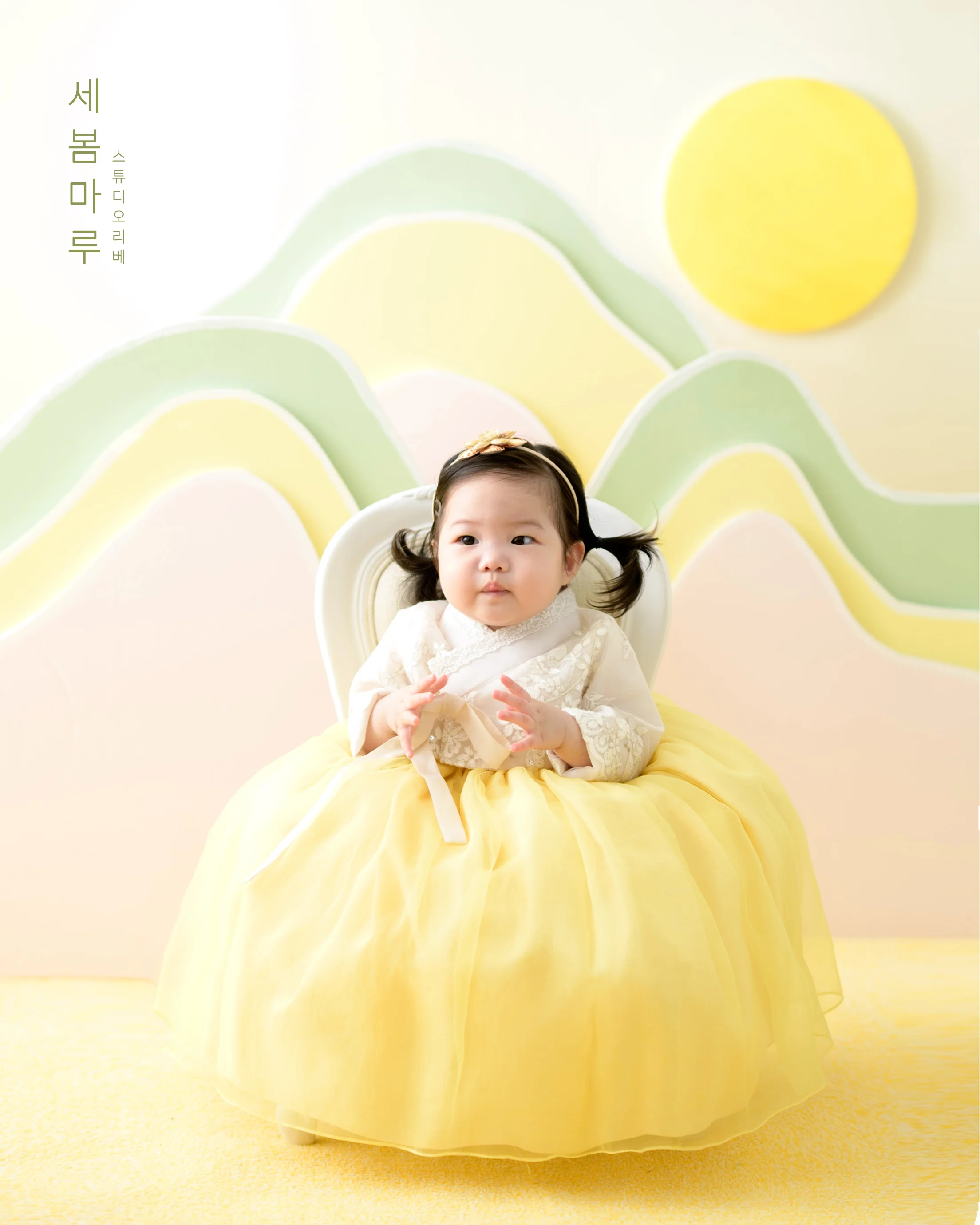 세봄마루 컨셉 사진 1