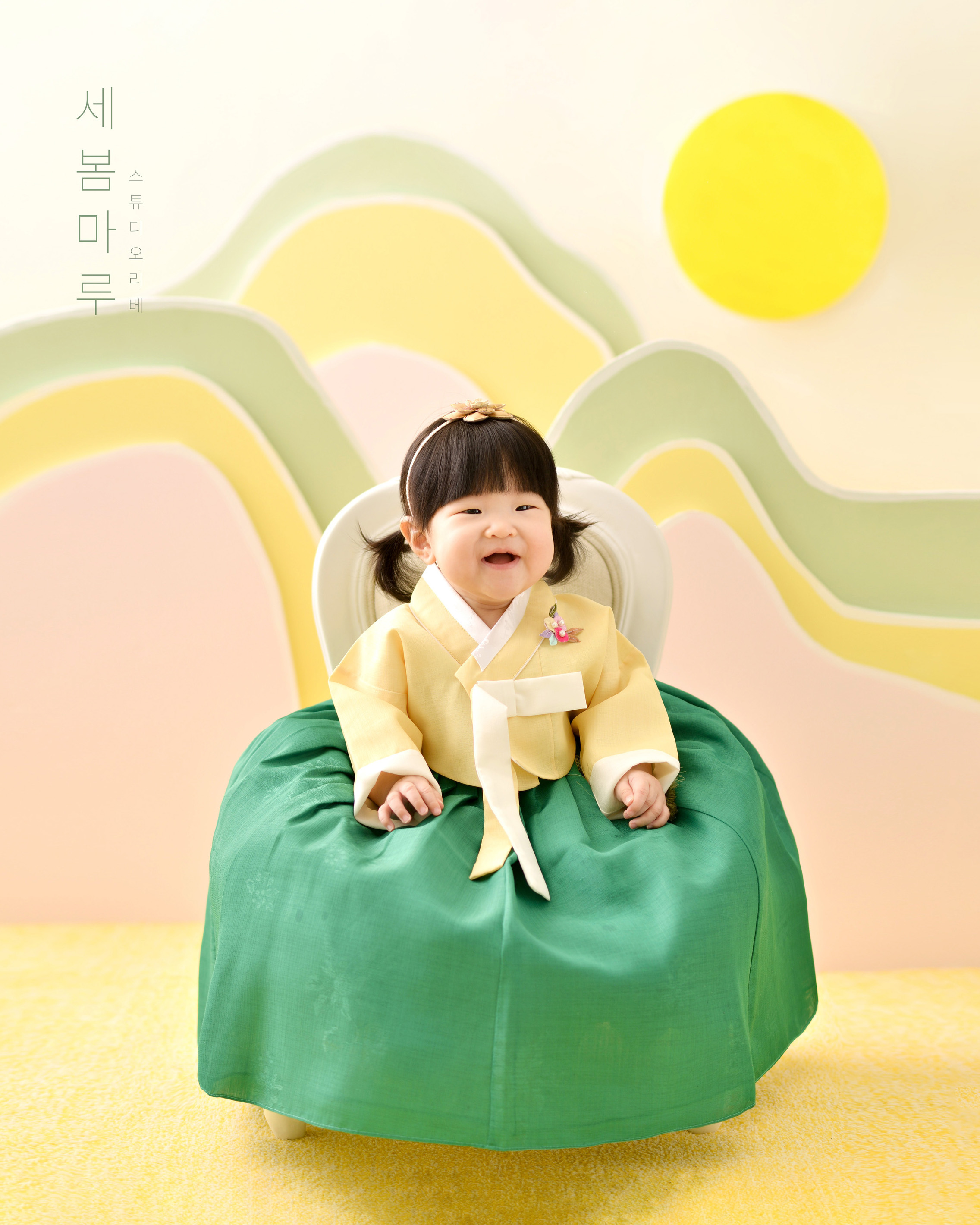300일 세봄마루 컨셉