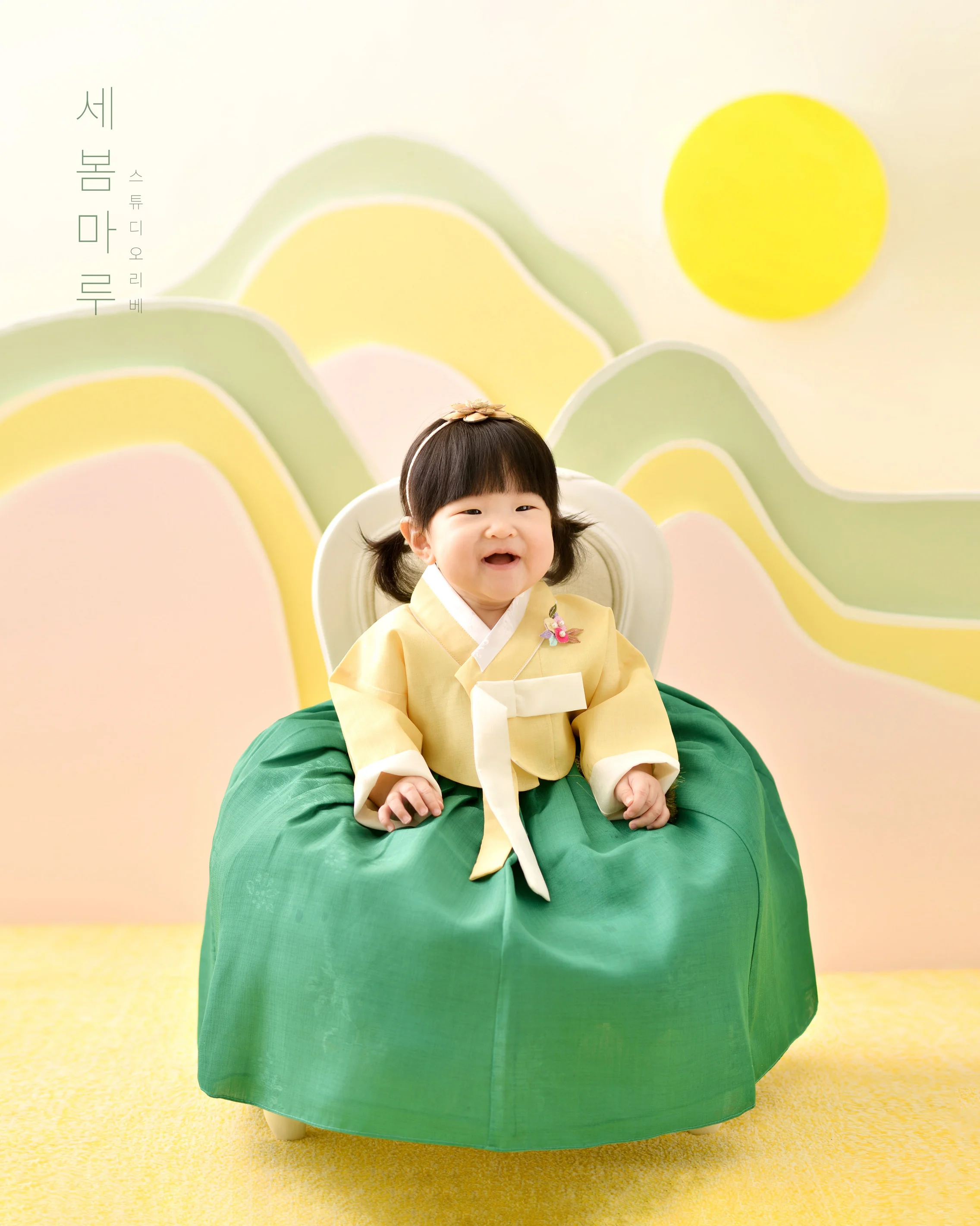 300일 세봄마루 컨셉